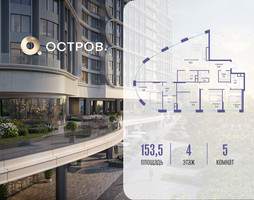 Планировка 4+ комнатной(квартира) площадью 153.52 квадратных метров в “ЖК Остров”