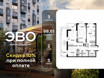 Планировка трехкомнатной(квартира) площадью 98.61 квадратных метров в ЖК “ЖК ЭВО”