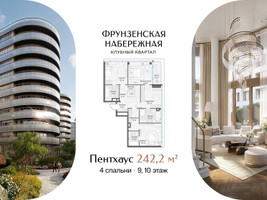 Планировка 4+ комнатной(квартира) площадью 242.2 квадратных метров в “Клубный квартал "Фрунзенская набережная"”