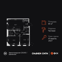 Планировка трехкомнатной(квартира) площадью 65.5 квадратных метров в “ЖК Сидней Сити”