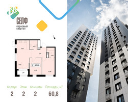 Планировка двухкомнатной(квартира) площадью 60.8 квадратных метров в “ЖК Self (Селф)”