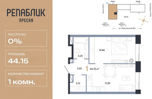 Планировка однокомнатной(квартира) площадью 44.15 квадратных метров в “ЖК Репаблик”