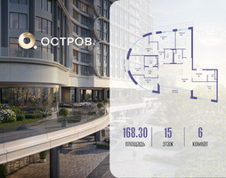 Планировка 4+ комнатной(квартира) площадью 168.32 квадратных метров в “ЖК Остров”