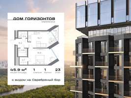 Планировка однокомнатной(квартира) площадью 45.89 квадратных метров в “ЖК Дом Горизонтов”
