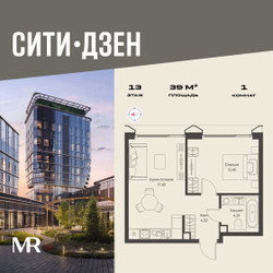 Планировка однокомнатной(квартира) площадью 39 квадратных метров в ЖК “Мультиквартал СИТИДЗЕН”