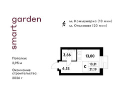 Планировка студии(квартира) площадью 21.19 квадратных метров в “ЖК Smart Garden (Смарт Гарден)”
