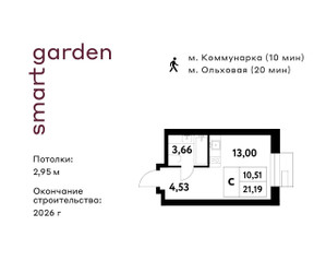 Планировка студии(квартира) площадью 21.19 квадратных метров в ЖК “ЖК Smart Garden (Смарт Гарден)”