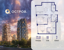 Планировка двухкомнатной(квартира) площадью 73.02 квадратных метров в “ЖК Остров”