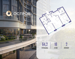 Планировка двухкомнатной(квартира) площадью 64.22 квадратных метров в ЖК “ЖК Остров”