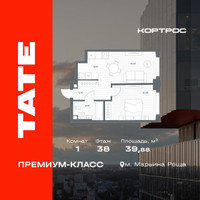Планировка однокомнатной(квартира) площадью 39.88 квадратных метров в “ЖК TATE (Тэйт)”