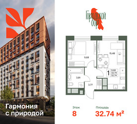 Планировка однокомнатной(квартира) площадью 32.74 квадратных метров в ЖК “ЖК Городской бор”