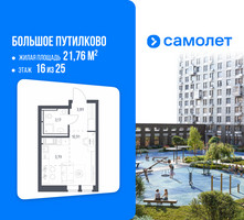 Планировка студии(квартира) площадью 21.76 квадратных метров в “ЖК Большое Путилково”