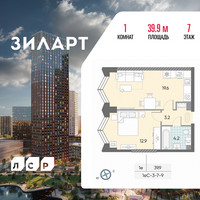 Планировка однокомнатной(квартира) площадью 39.9 квадратных метров в “ЖК ЗИЛАРТ”