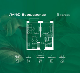 Планировка однокомнатной(квартира) площадью 39.27 квадратных метров в ЖК “Жилой квартал Лайф Варшавская”