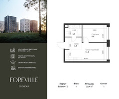 Планировка однокомнатной(квартира) площадью 33.4 квадратных метров в “ЖК Форевиль”