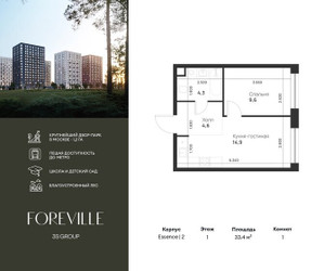 Планировка однокомнатной(квартира) площадью 33.4 квадратных метров в ЖК “ЖК Форевиль”