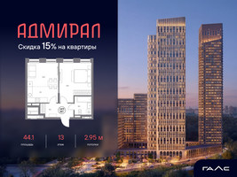 Планировка двухкомнатной(квартира) площадью 44.1 квадратных метров в “ЖК Адмирал”