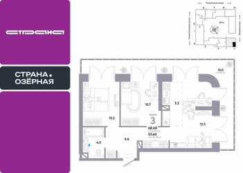 Планировка трехкомнатной(квартира) площадью 68.6 квадратных метров в ЖК “ЖК Страна Озерная”