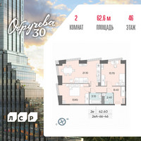 Планировка двухкомнатной(квартира) площадью 62.6 квадратных метров в “ЖК Обручева 30”