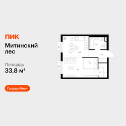 Планировка однокомнатной(квартира) площадью 33.8 квадратных метров в ЖК “ЖК Митинский лес”