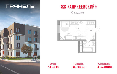 Планировка студии(квартира) площадью 24.08 квадратных метров в ЖК “ЖК Аникеевский”