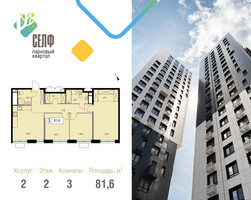 Планировка трехкомнатной(квартира) площадью 81.6 квадратных метров в “ЖК Self (Селф)”