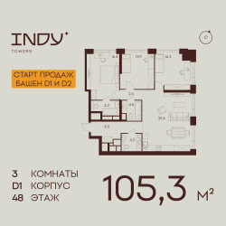 Планировка трехкомнатной(квартира) площадью 105.3 квадратных метров в “ЖК INDY Towers (Инди Тауэрс)”