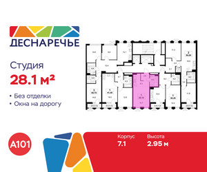 Планировка студии(квартира) площадью 28.1 квадратных метров в ЖК “ЖК Деснаречье”