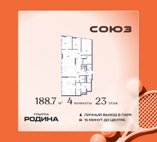 Планировка 4+ комнатной(квартира) площадью 188.7 квадратных метров в “ЖК Союз (СВАО)”