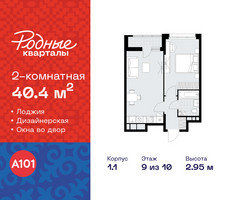 Планировка двухкомнатной(квартира) площадью 40.4 квадратных метров в “ЖК Родные кварталы”