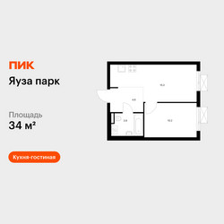 Планировка однокомнатной(квартира) площадью 34 квадратных метров в ЖК “ЖК Яуза Парк (Мытищи)”