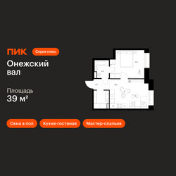 Планировка однокомнатной(квартира) площадью 39 квадратных метров в ЖК “ЖК Онежский вал”