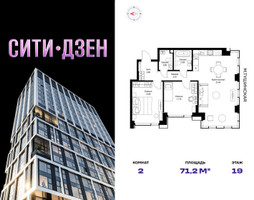 Планировка двухкомнатной(квартира) площадью 71.2 квадратных метров в “Мультиквартал СИТИДЗЕН”