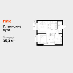 Планировка однокомнатной(квартира) площадью 35.3 квадратных метров в ЖК “ЖК Ильинские луга”