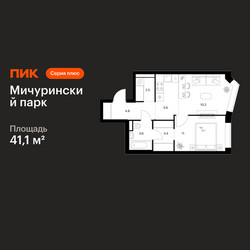 Планировка однокомнатной(квартира) площадью 41.1 квадратных метров в ЖК “ЖК Мичуринский Парк”