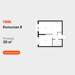 Планировка однокомнатной(квартира) площадью 39 квадратных метров в ЖК “ЖК Кольская 8”