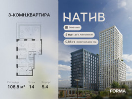Планировка трехкомнатной(квартира) площадью 108.8 квадратных метров в “ЖК Натив”
