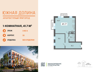 Планировка однокомнатной(квартира) площадью 41.7 квадратных метров в ЖК “ЖК Южная Долина”