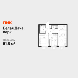 Планировка двухкомнатной(квартира) площадью 51.8 квадратных метров в ЖК “ЖК Белая Дача парк”