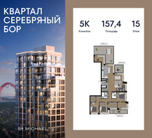 Планировка 4+ комнатной(квартира) площадью 157.4 квадратных метров в “ЖК Квартал Серебряный бор”