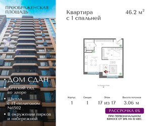 Планировка однокомнатной(квартира) площадью 46.2 квадратных метров в ЖК “ЖК Преображенская Площадь”