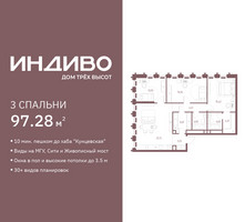 Планировка трехкомнатной(квартира) площадью 97.28 квадратных метров в “ЖК Среда на Кутузовском”
