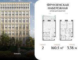 Планировка двухкомнатной(квартира) площадью 160.5 квадратных метров в “Клубный квартал "Фрунзенская набережная"”