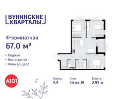 Планировка 4+ комнатной(квартира) площадью 67 квадратных метров в “ЖК Бунинские кварталы”