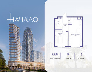 Планировка однокомнатной(квартира) площадью 55.9 квадратных метров в ЖК “ЖК Начало”