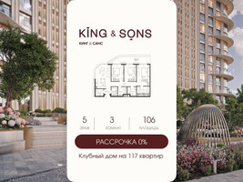 Планировка трехкомнатной(квартира) площадью 106 квадратных метров в “ЖК КИНГ&САНС”