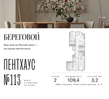 Планировка трехкомнатной(квартира) площадью 109.4 квадратных метров в “ЖК Береговой-2”