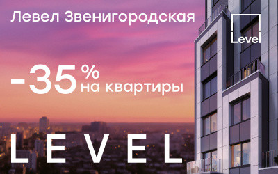 ЖК Level Звенигородская