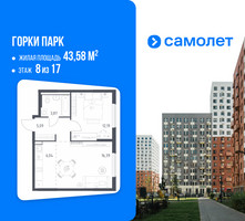 Планировка однокомнатной(квартира) площадью 43.58 квадратных метров в “ЖК Горки Парк”