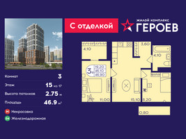 Планировка трехкомнатной(квартира) площадью 46.9 квадратных метров в “ЖК Героев”